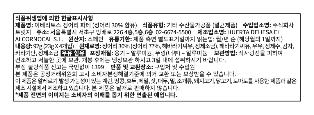 [이베리토스] 포션 정어리 스프레드 92g