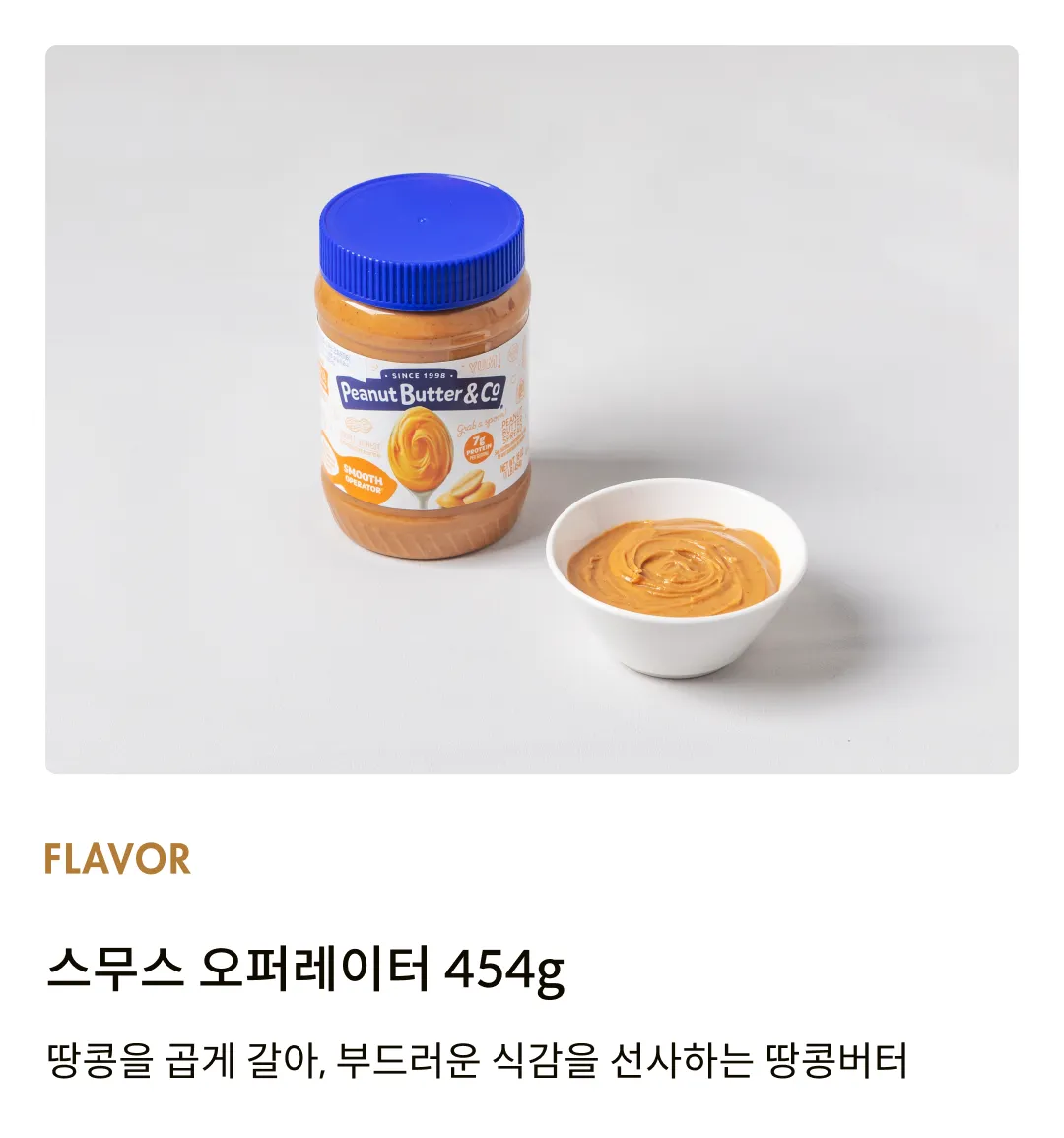 [피넛버터앤코] 스무스 오퍼레이터 땅콩버터 454g