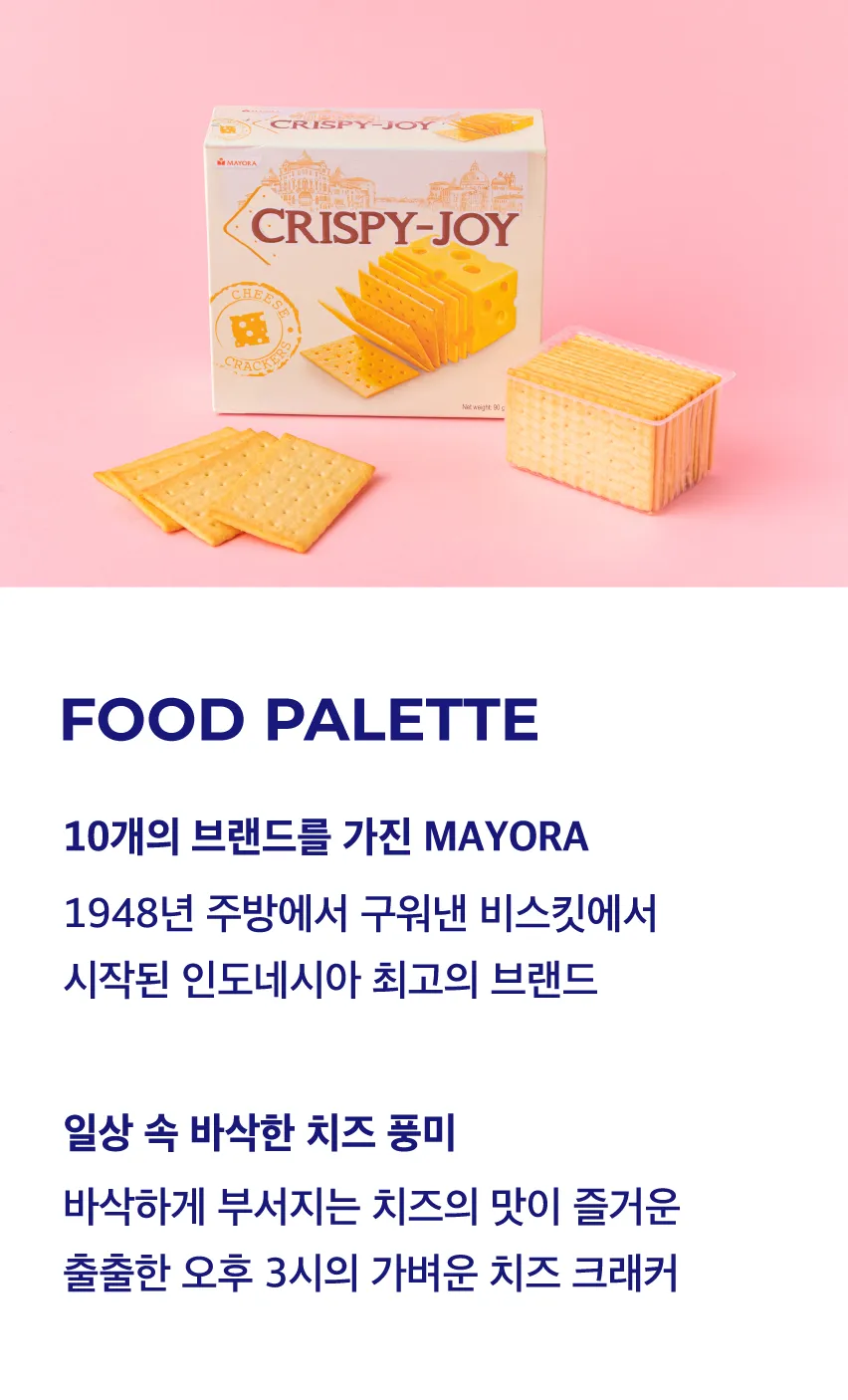 [마요라] 크리스피 조이 치즈크래커