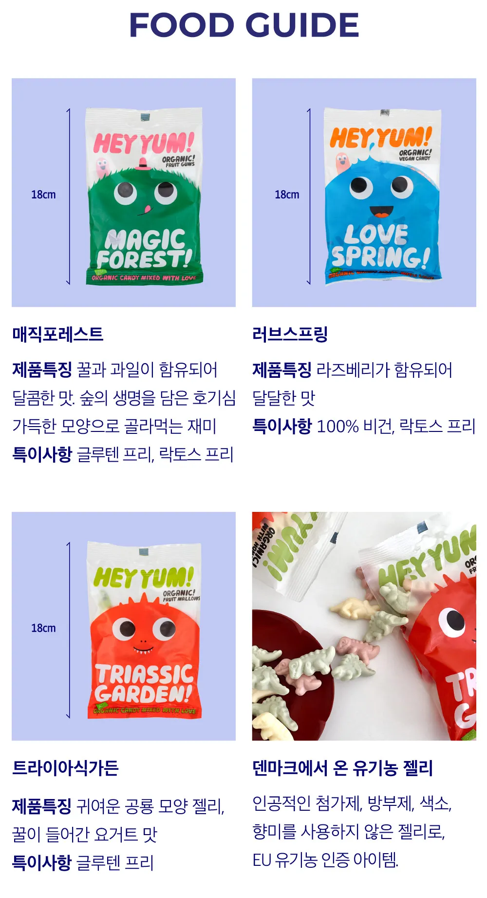 헤이윰 유기농 과일 젤리 3종