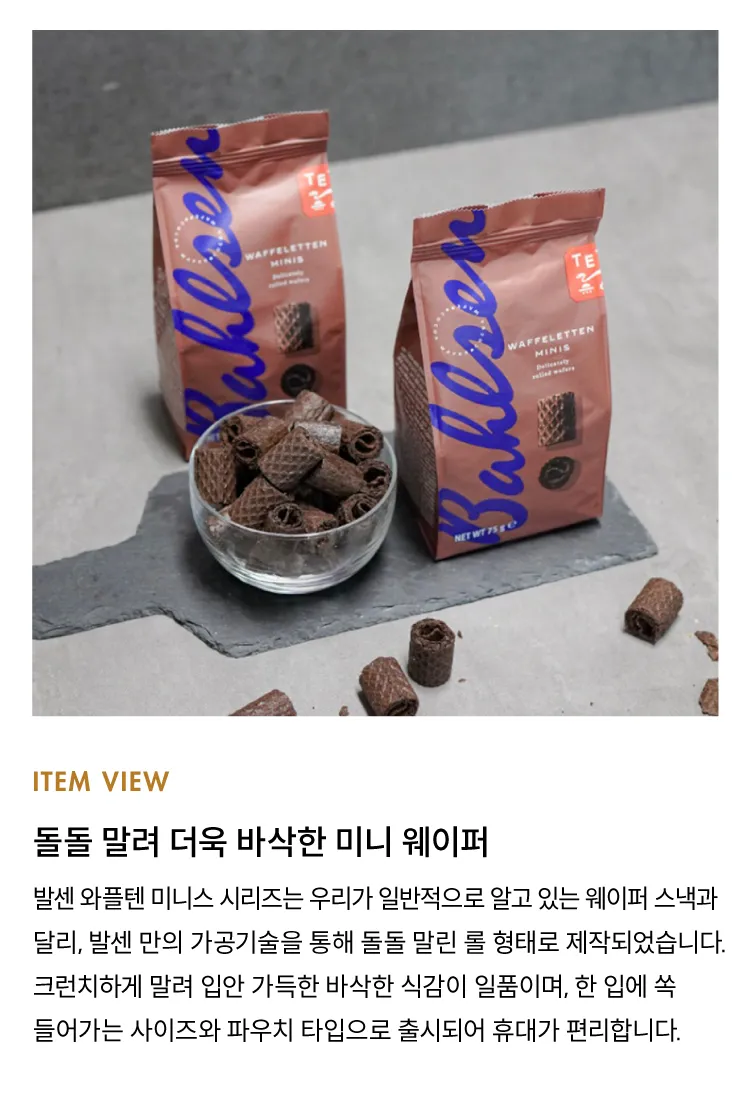 [발센] 와플텐 미니스 2종
