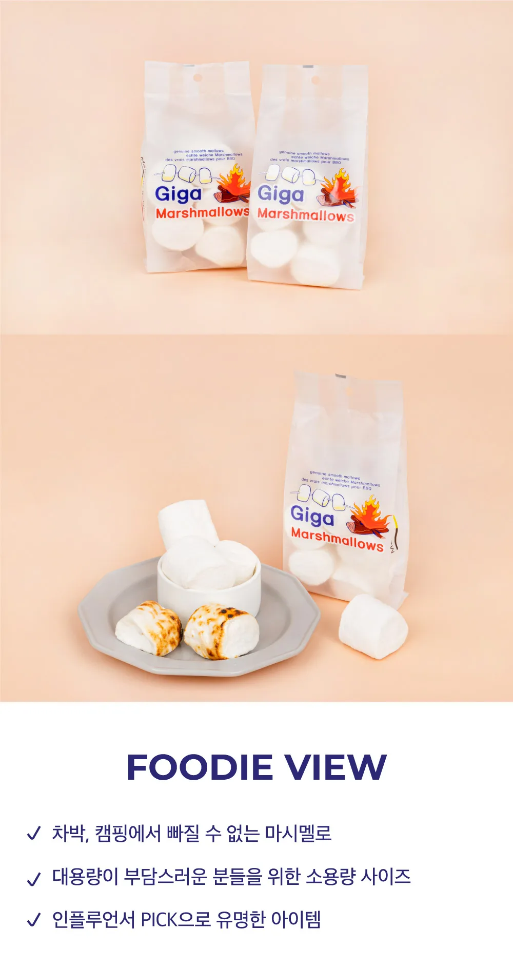 [기가] 소용량 마시멜로우