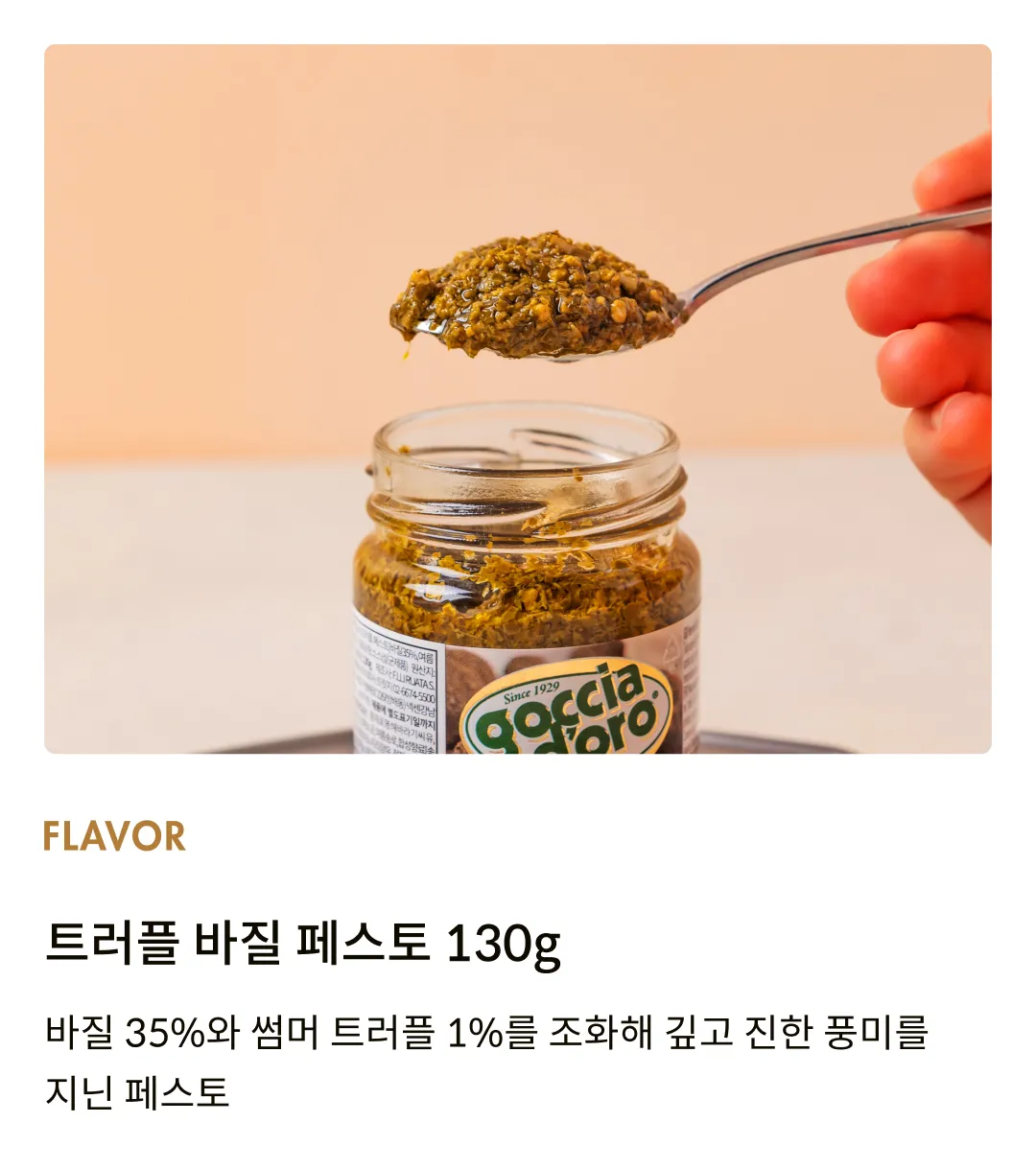 [고챠도로] 트러플 바질 페스토 130g