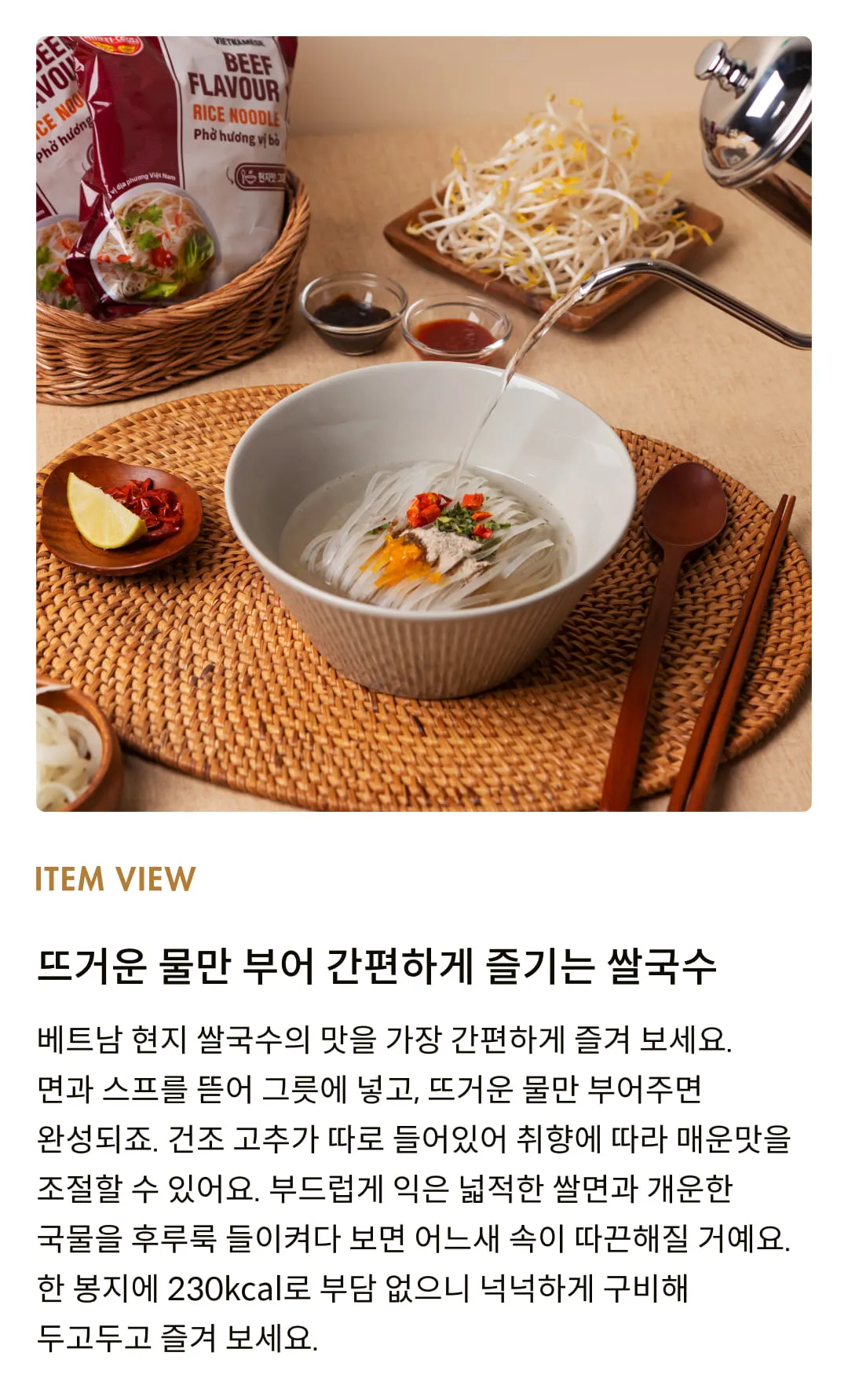 [밀리켓] 소고기맛 베트남 쌀국수 60g