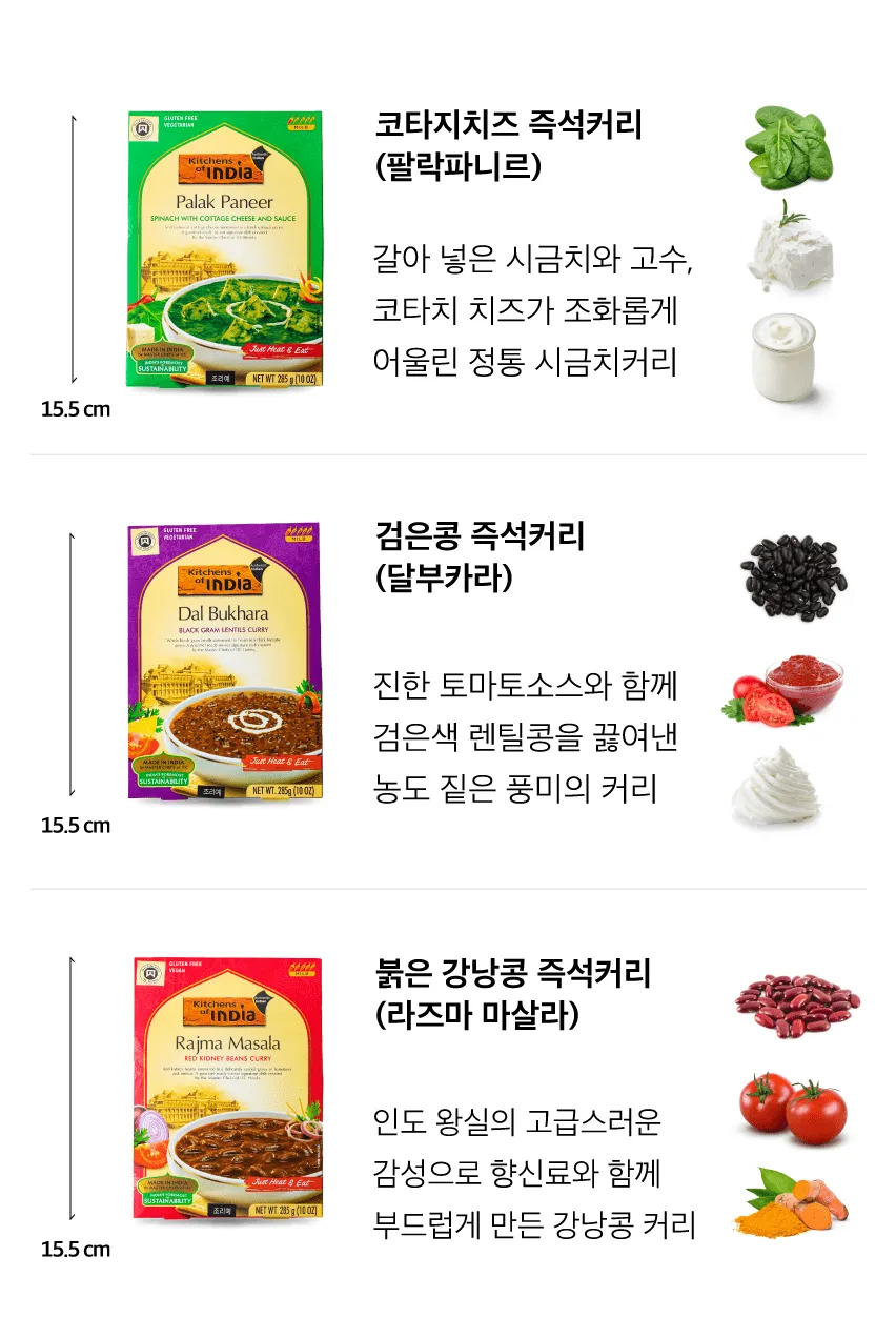 [키친오브인디아] 팔락 파니르 커리 285g