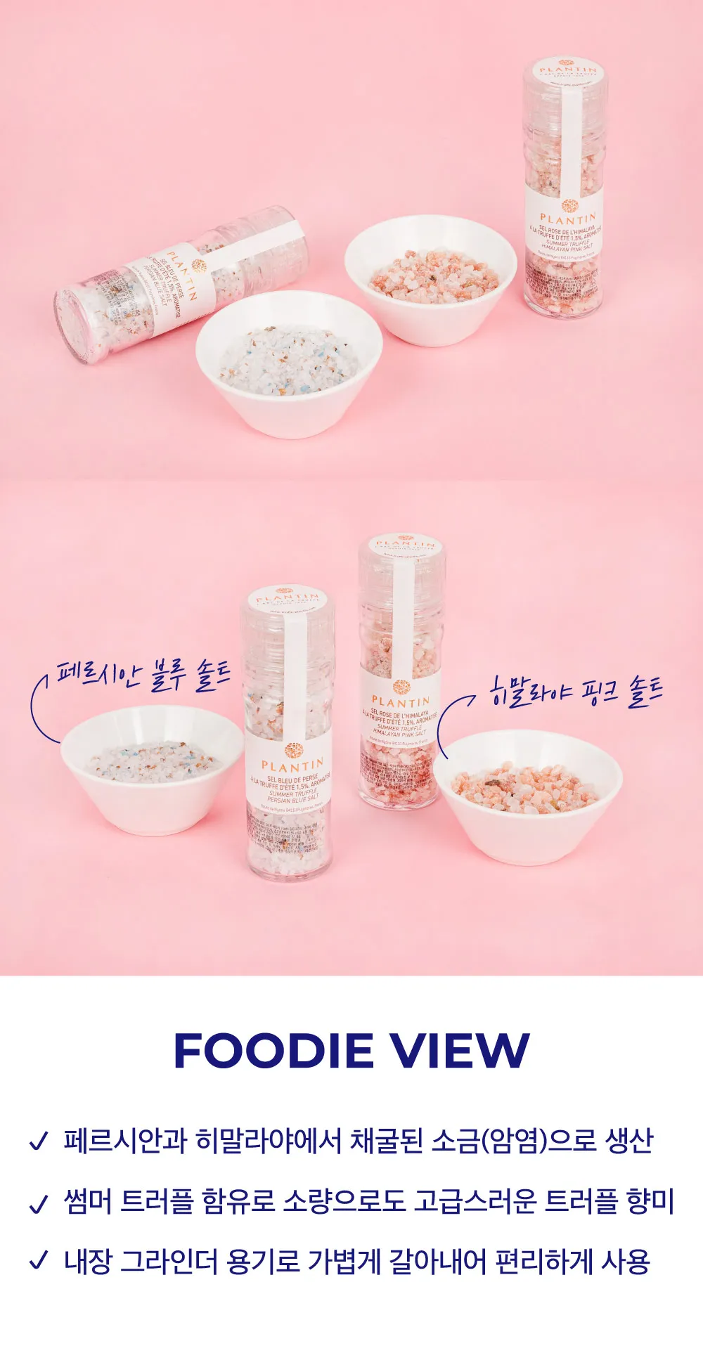 [플랜틴] 트러플 솔트 그라인더 2종