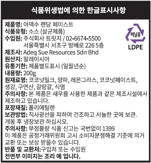 [아덱수] 렌당 페이스트 200g