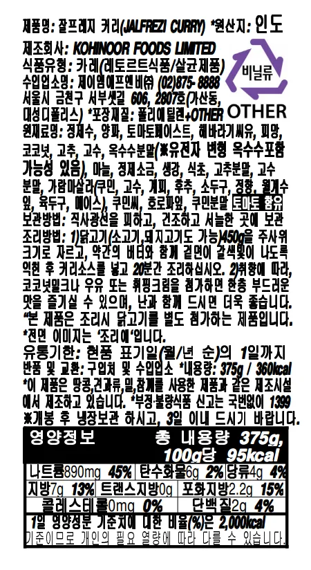 [코이누르] 레토르트 인도 델리 커리 375g