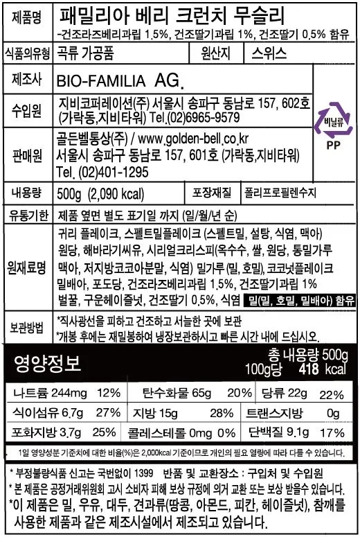 [패밀리아] 스위스 뮤즐리 4종