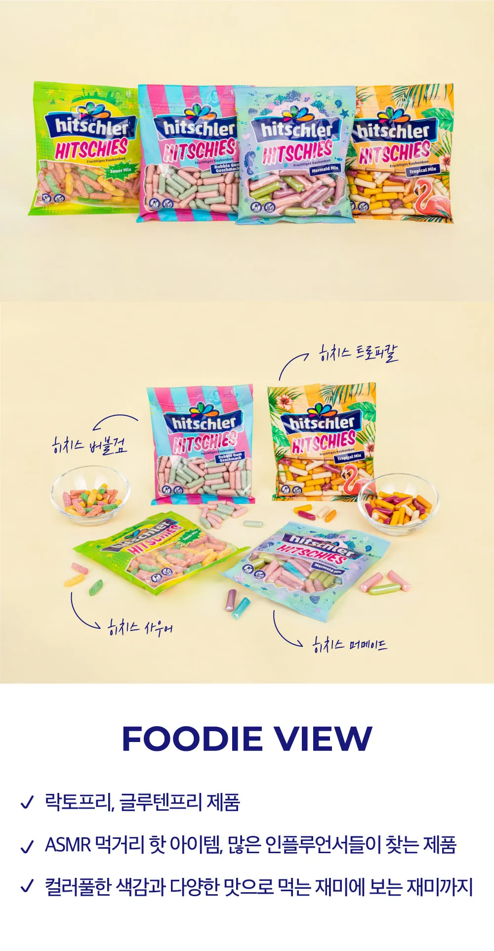 [히츨러] 히치스 수수깡젤리 4종