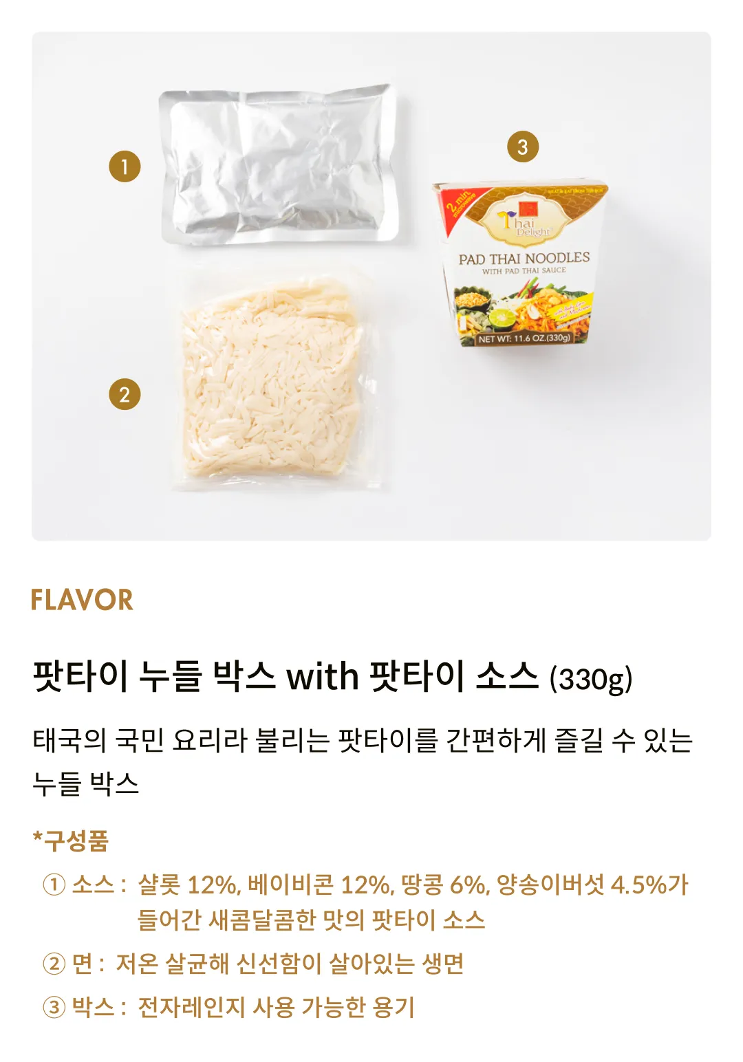 [타이 딜라이트] 팟타이 누들 박스 330g