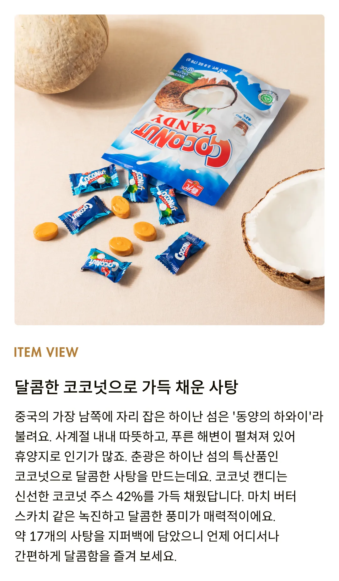 [춘광] 코코넛 캔디 78g