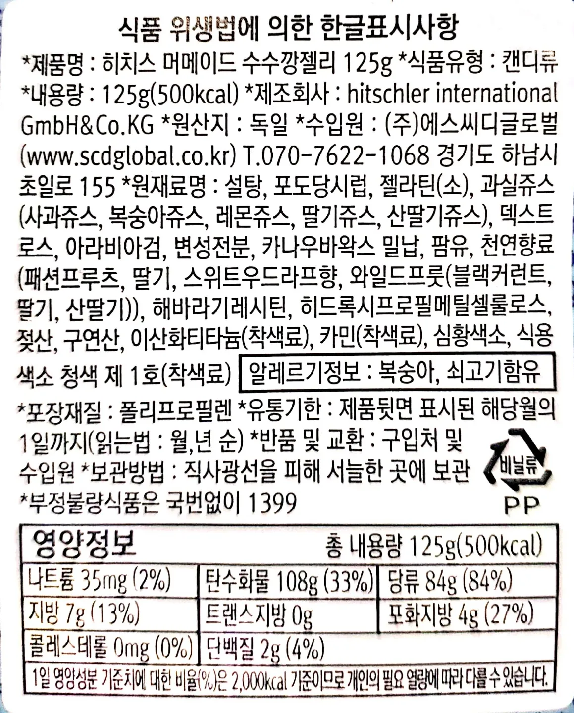 [히츨러] 히치스 수수깡젤리 4종