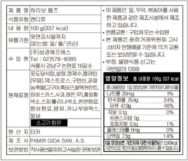 [하리보] 젤리 5종