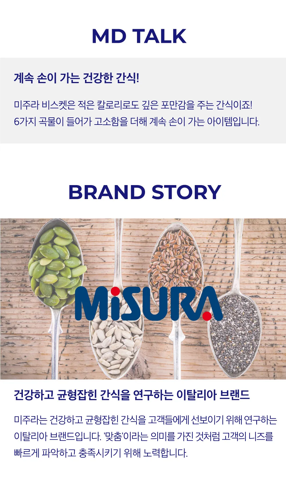 [미주라] 멀티 그레인 비스킷