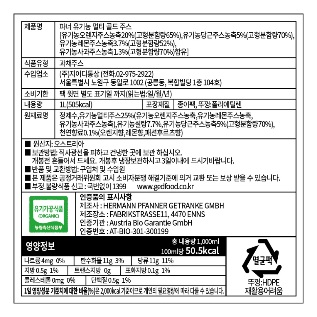 [파너] 유기농 멀티골드 주스 1L