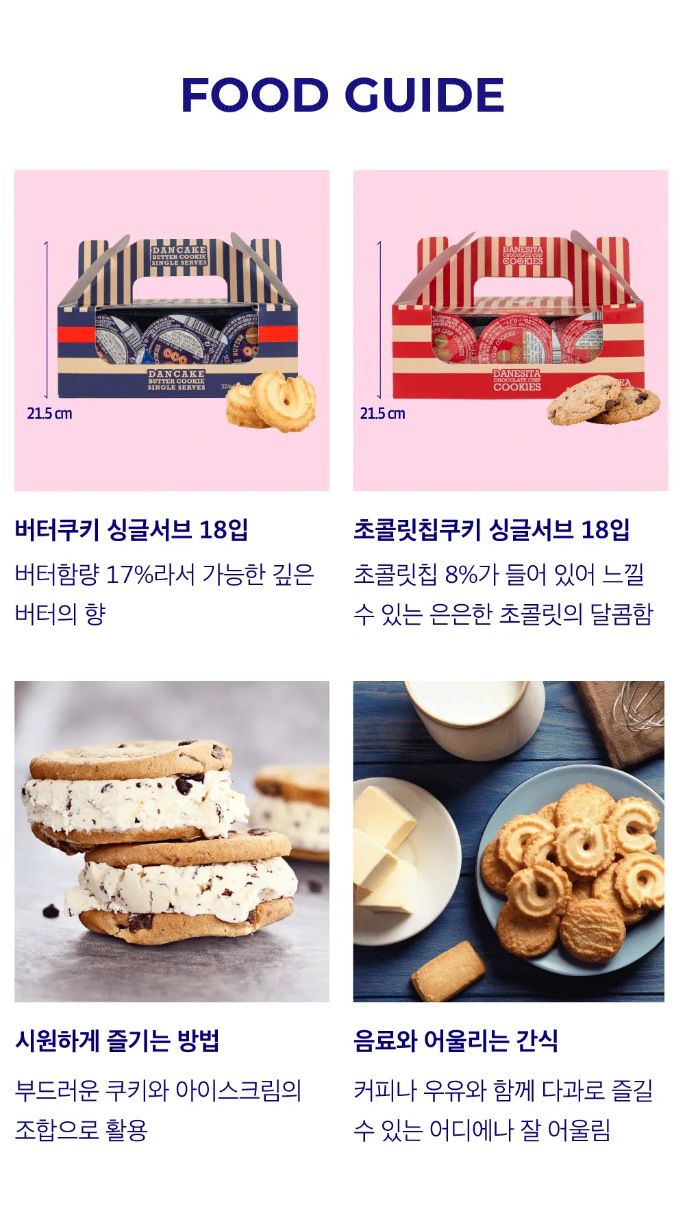 [댄케이크] 캡슐 버터 쿠키 2종