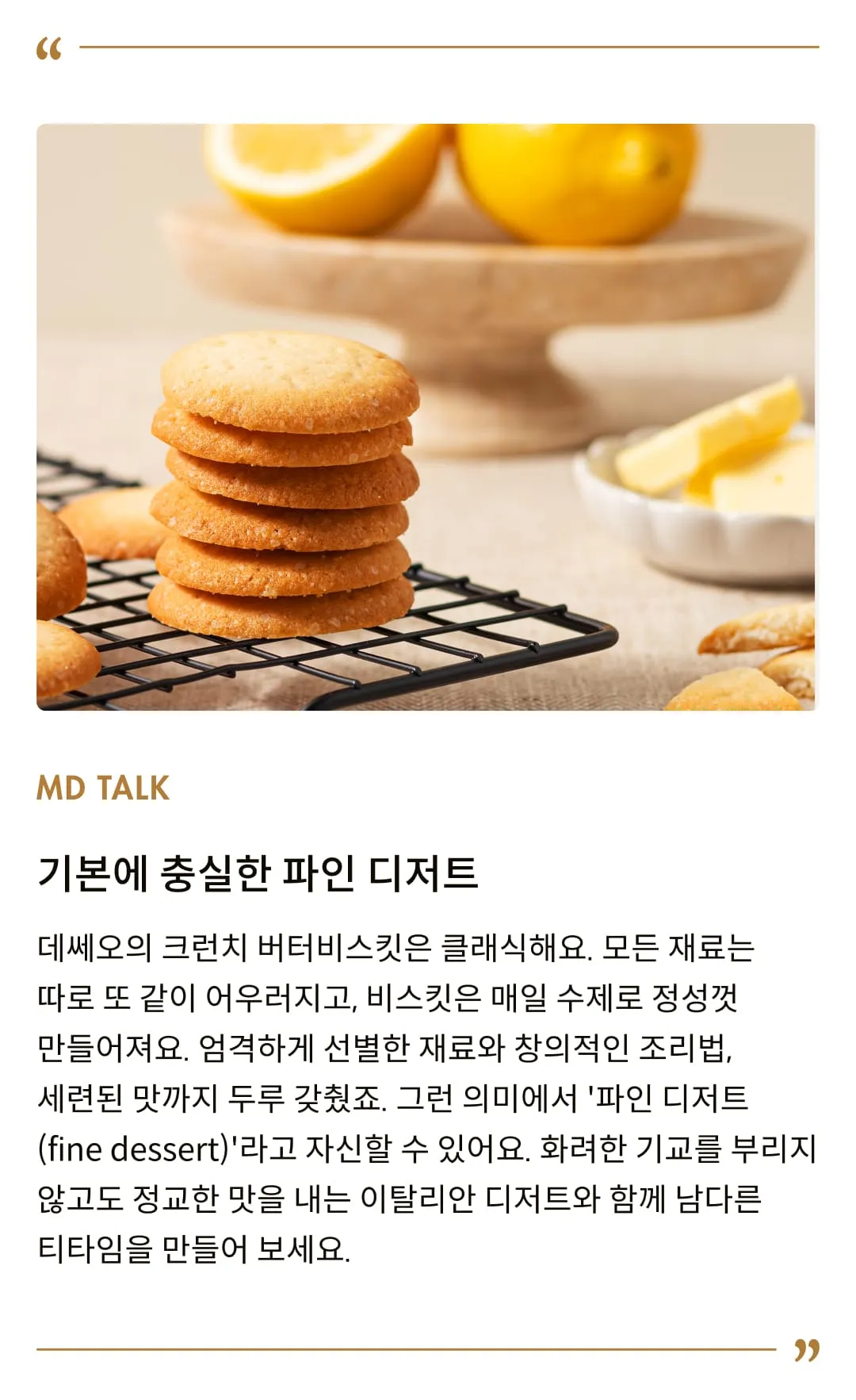 [데쎄오] 크런치 레몬 버터비스킷 115g