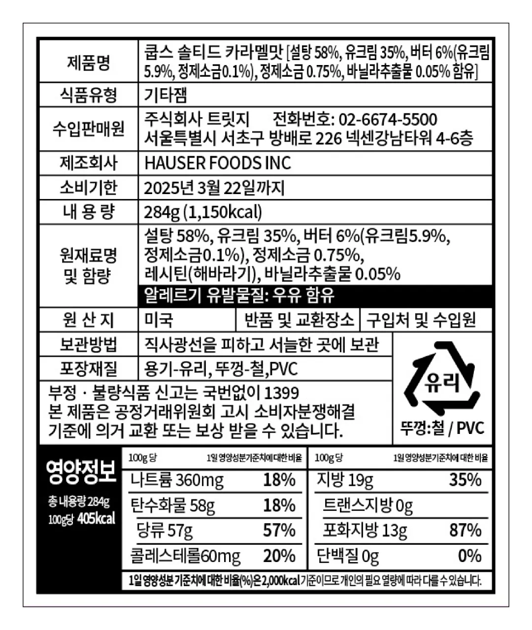 [쿱스] 솔티드 카라멜 소스 284g
