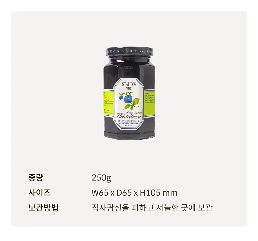 [슈타우츠빈] 퓨어프루츠 블루베리잼 250g