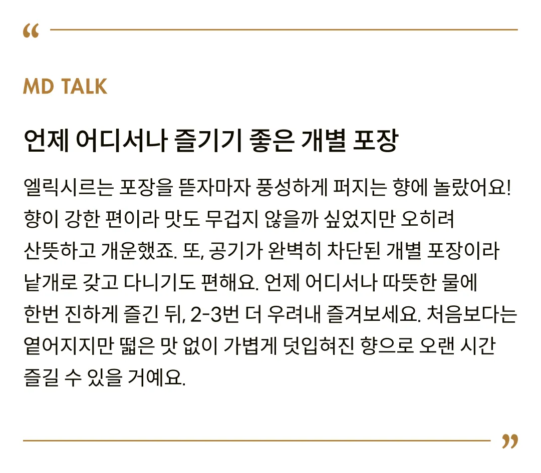 [엘릭시르] 캐러멜 바닐라 홍차