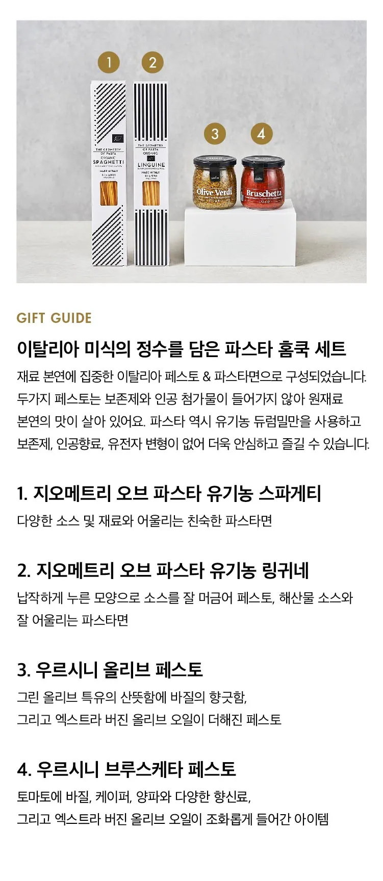 [선물세트] 파스타 홈쿡