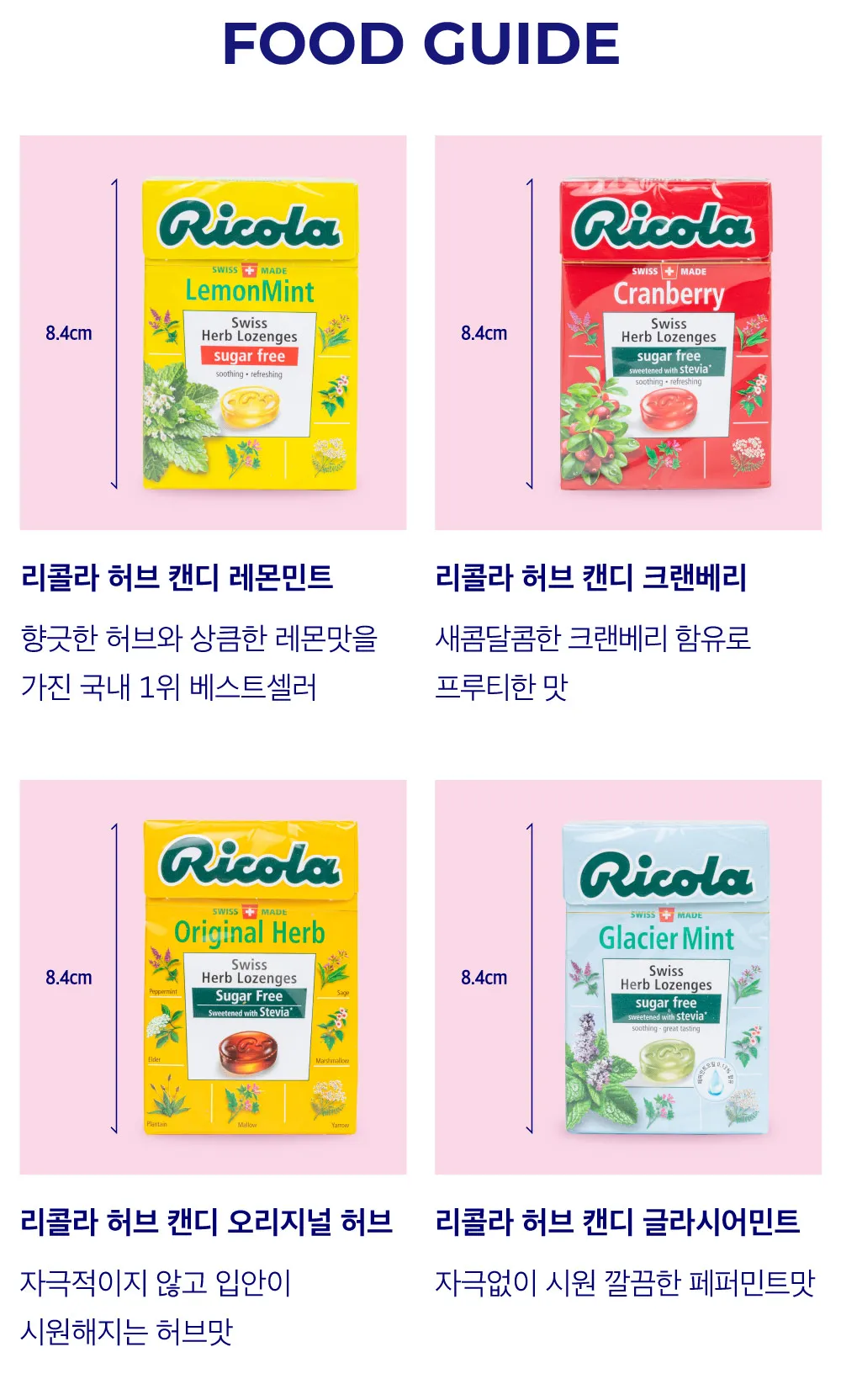 [리콜라] 허브 캔디 4종