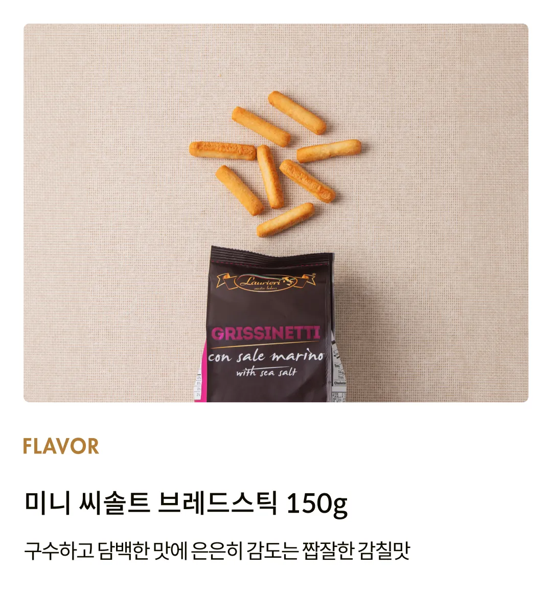 [라우리에리] 미니 씨솔트 브레드스틱 150g