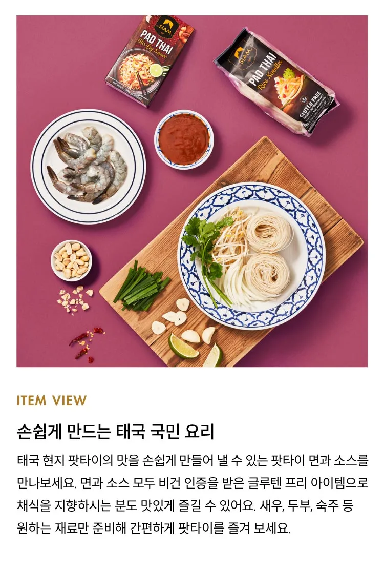 [데씨암] 팟타이 면 & 팟타이 소스