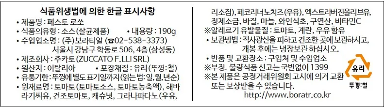 [쥬카토] 마늘 브루스케타 소스 290g