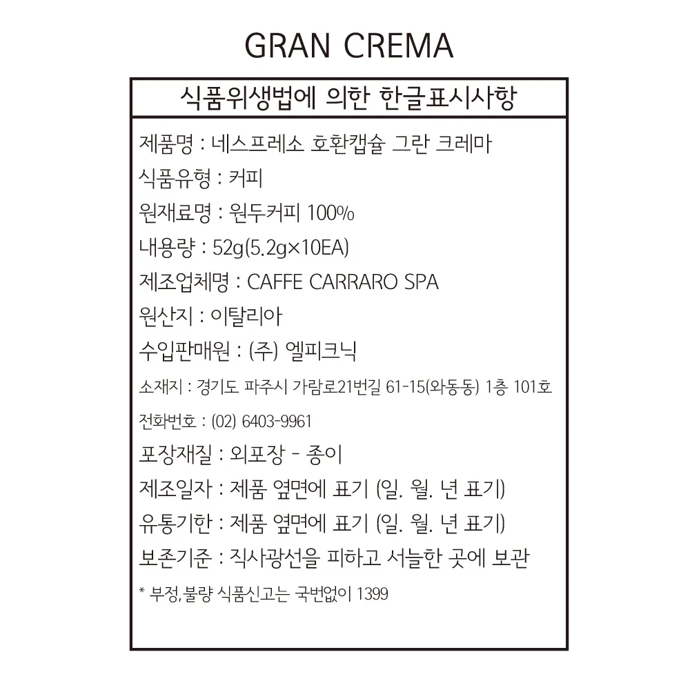 [카페까라로] 네스프레소 호환 캡슐커피 3종