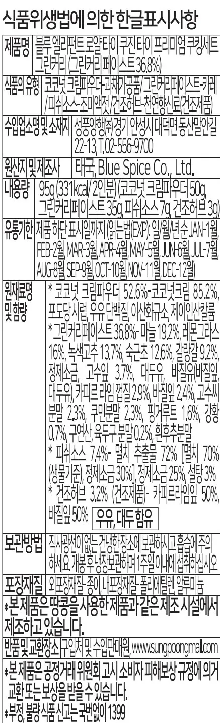 [블루엘리펀트] 커리 쿠킹세트 5종
