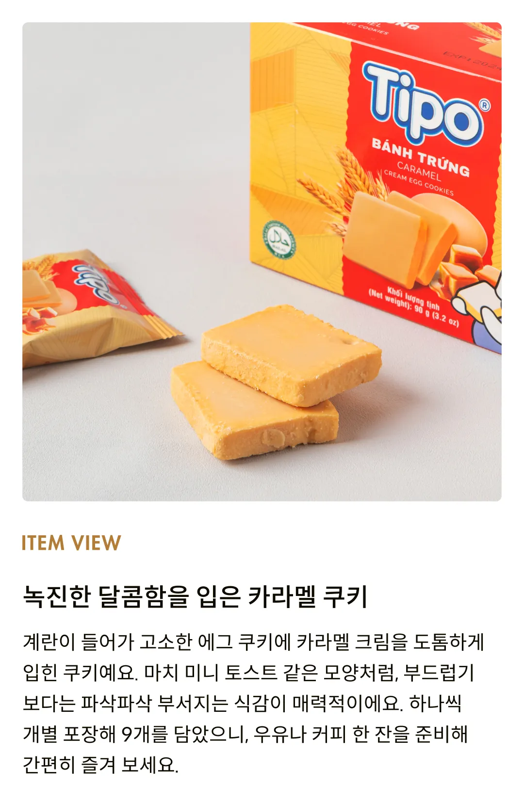 [티포] 카라멜 크림 에그 쿠키 90g