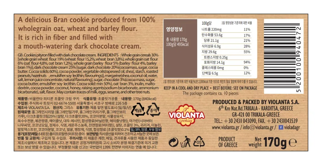 [비올란타] 피티론 초콜릿크림 브랜 쿠키 170g