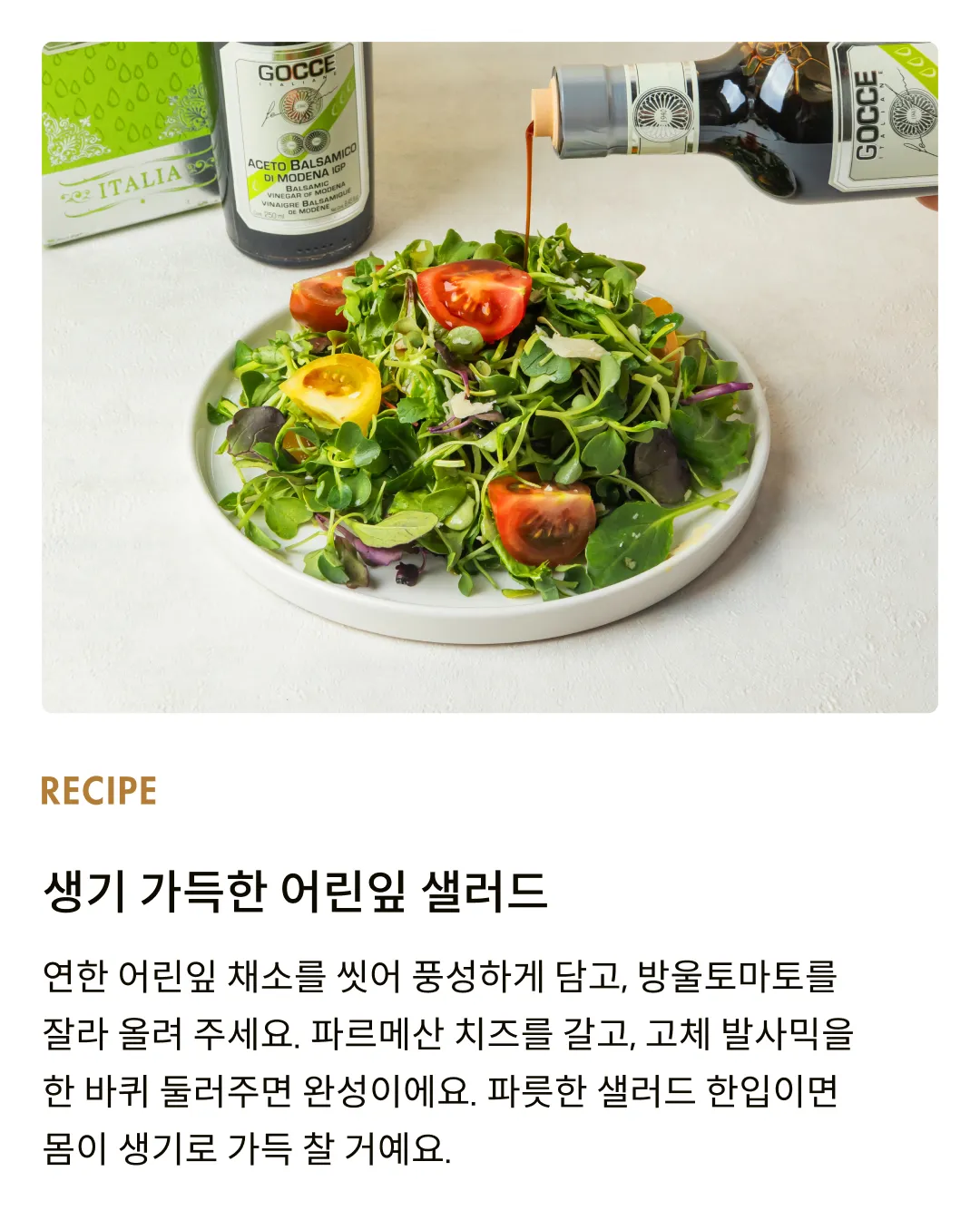 [고체] 모데나 IGP 발사믹 비니거 그린 2메달(4년숙성) 250ml