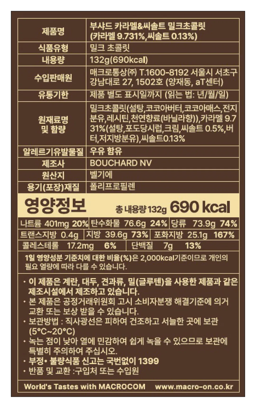 [부샤드] 카라멜 씨솔트 벨지안 초콜릿 132g