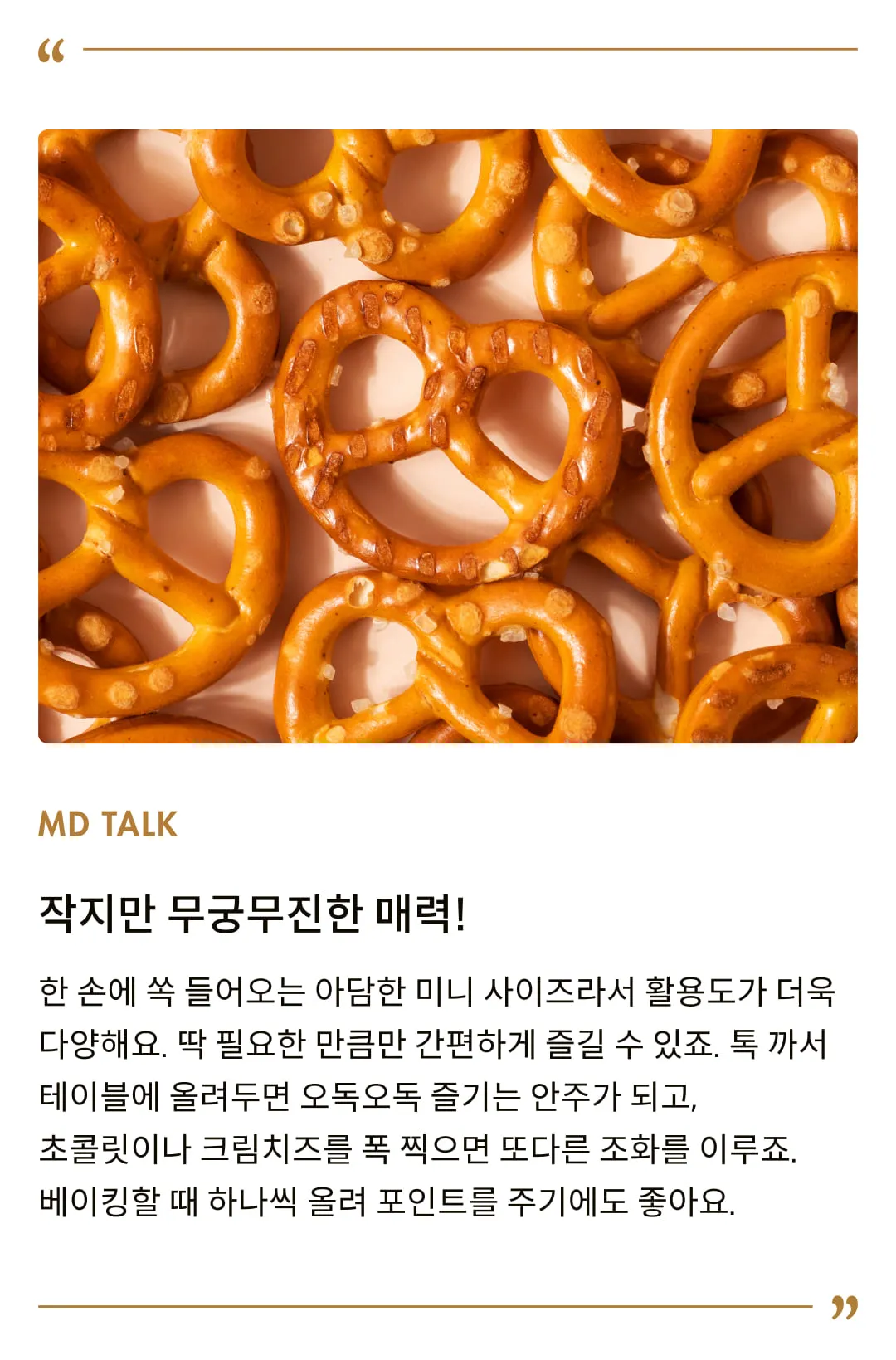 [살리솔] 미니캔 프레첼 25g