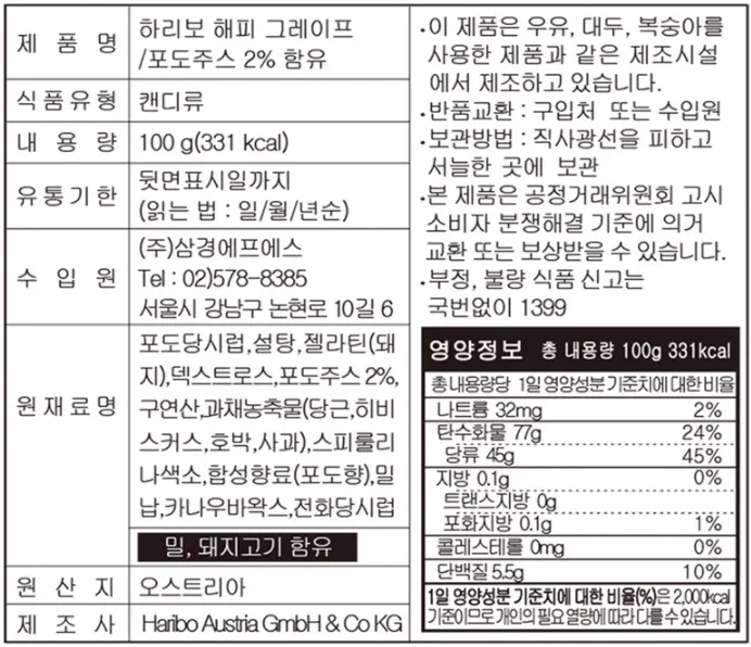 [하리보] 젤리 5종