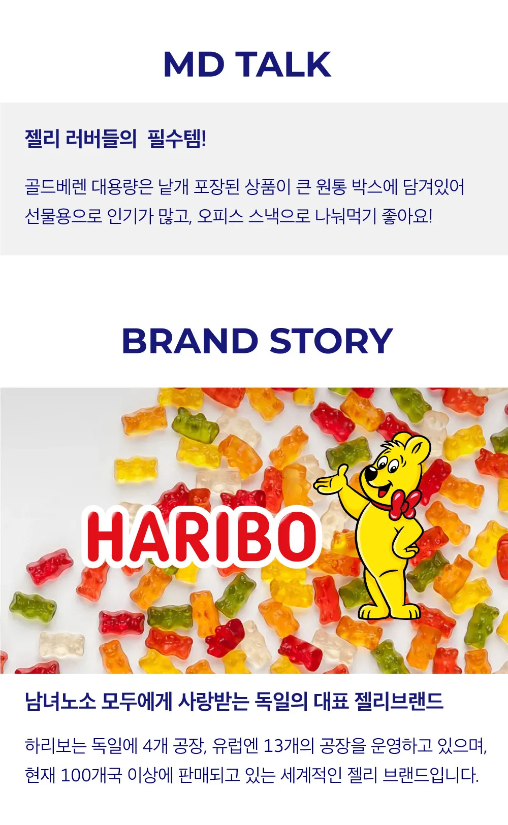 [하리보] 골드베렌 대용량