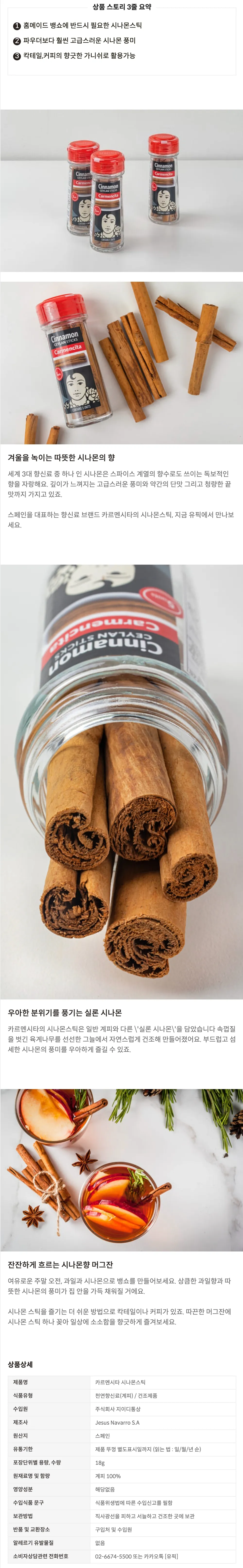 [카르멘시타] 실론 시나몬 스틱