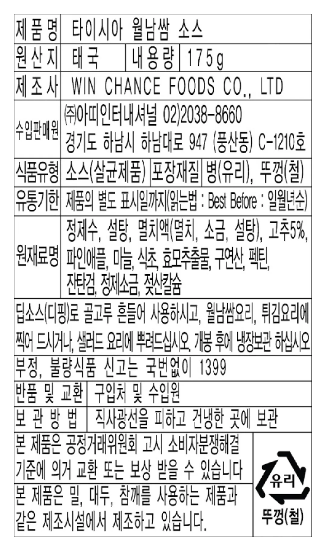 [타이시아] 월남쌈 소스 175g