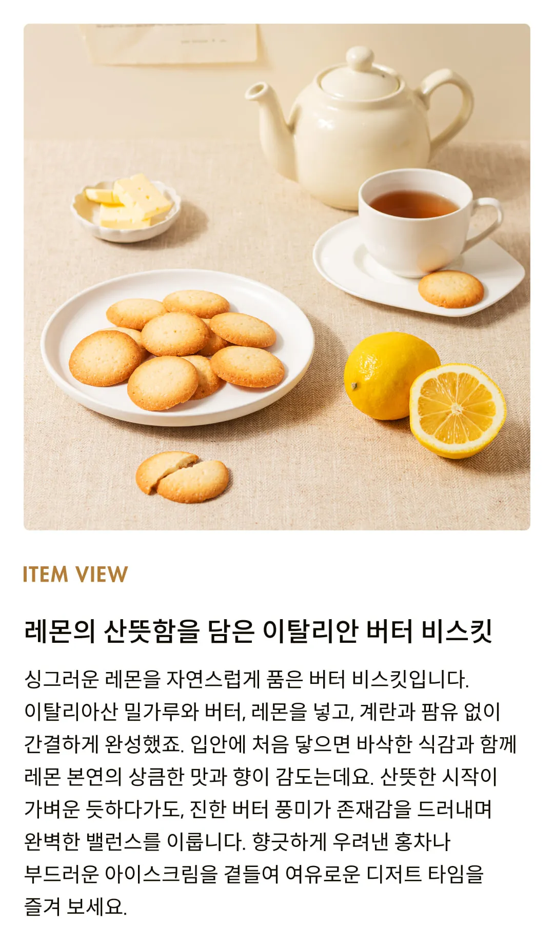 [데쎄오] 크런치 레몬 버터비스킷 115g