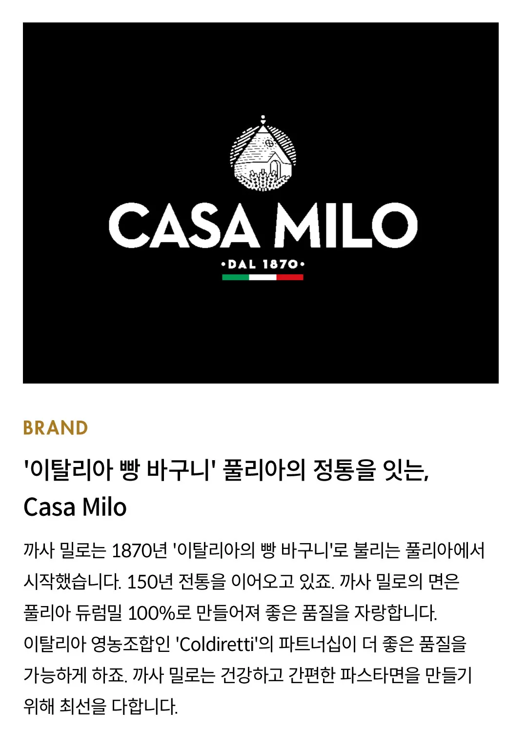 [까사밀로] 듀럼밀 롱 파스타면 4종