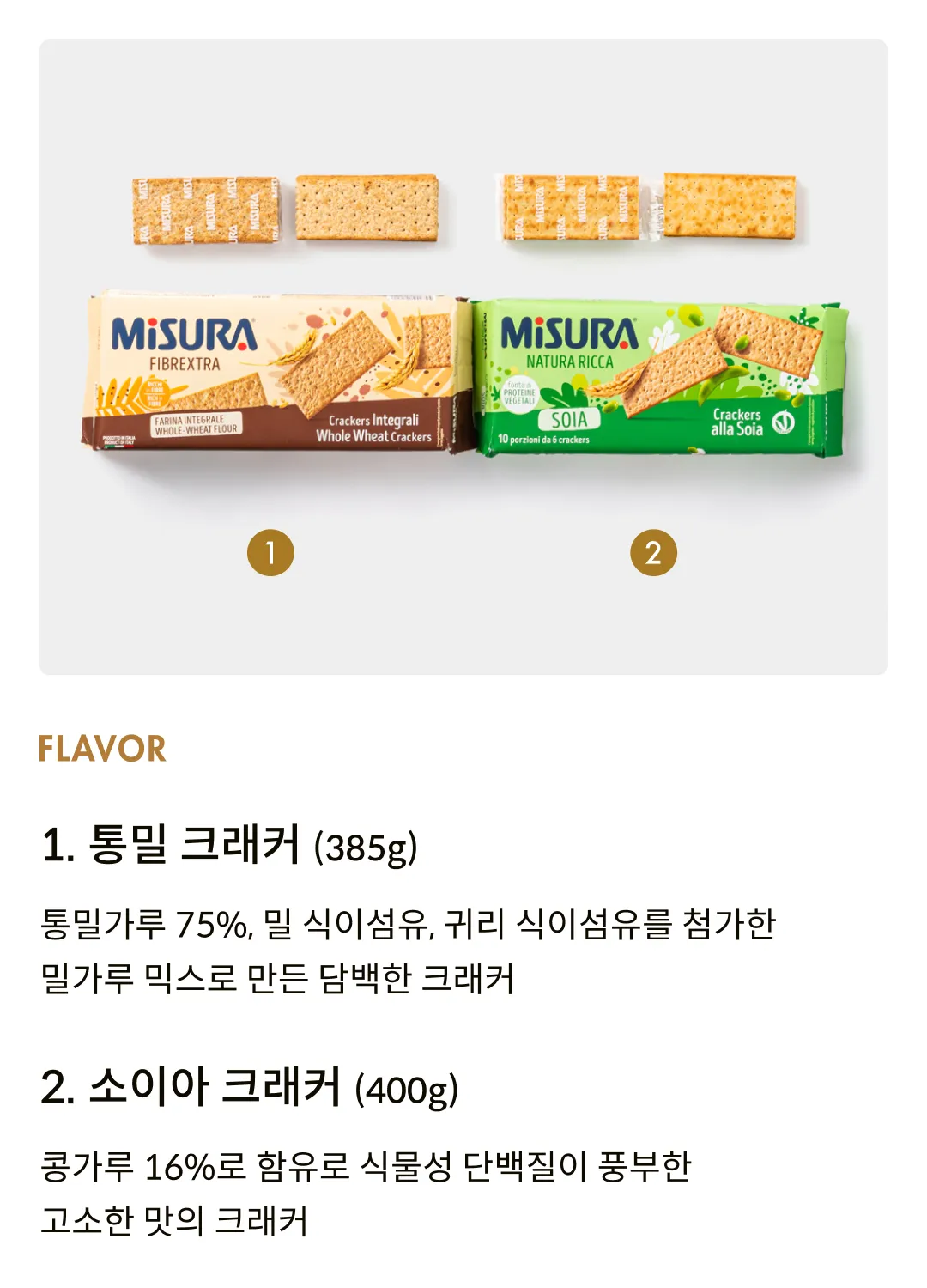 [미주라] 곡물 크래커 2종