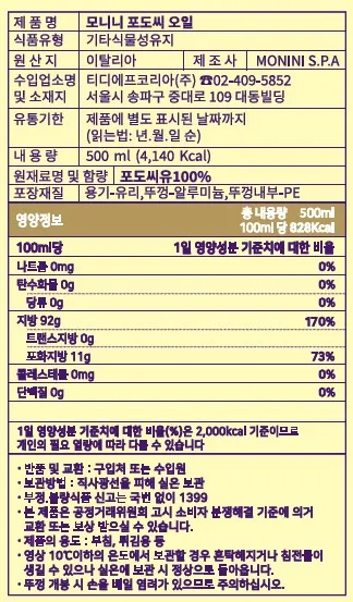 [모니니] 가열 요리용 오일 2종