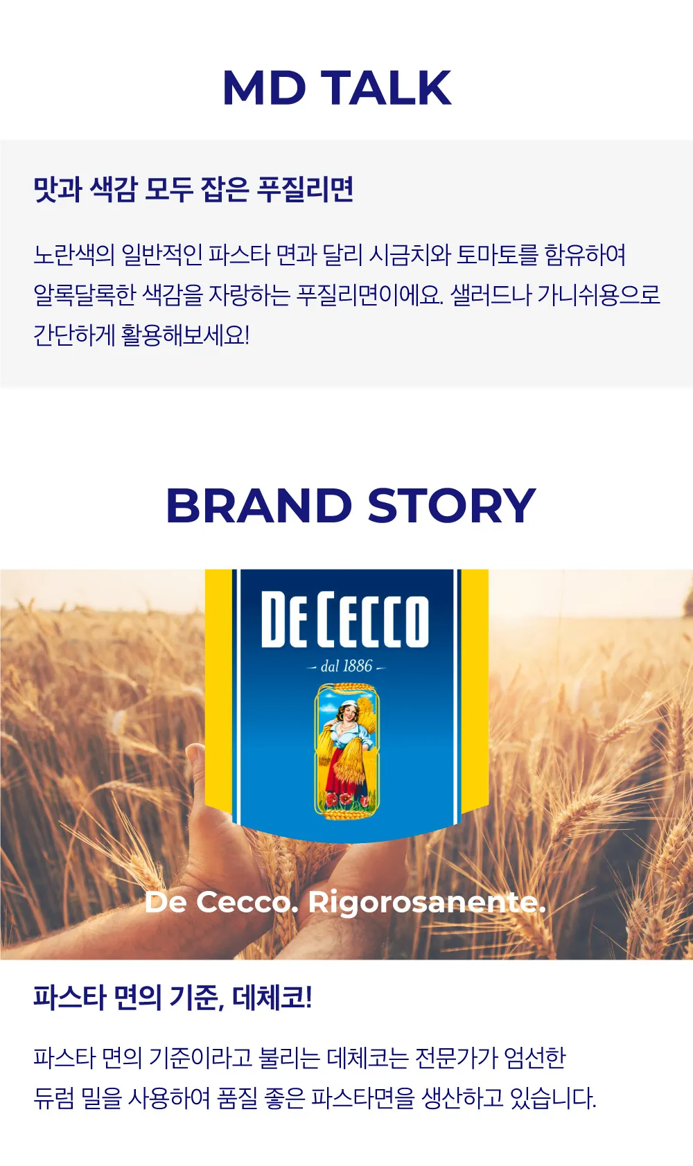 [데체코] 세 가지 색 푸질리