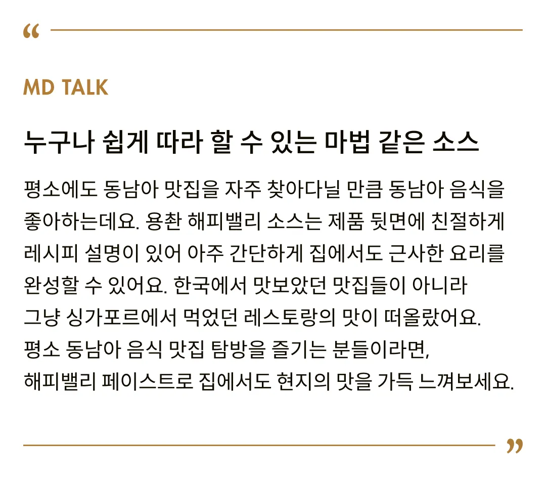 [해피밸리] 치킨커리 페이스트 50g