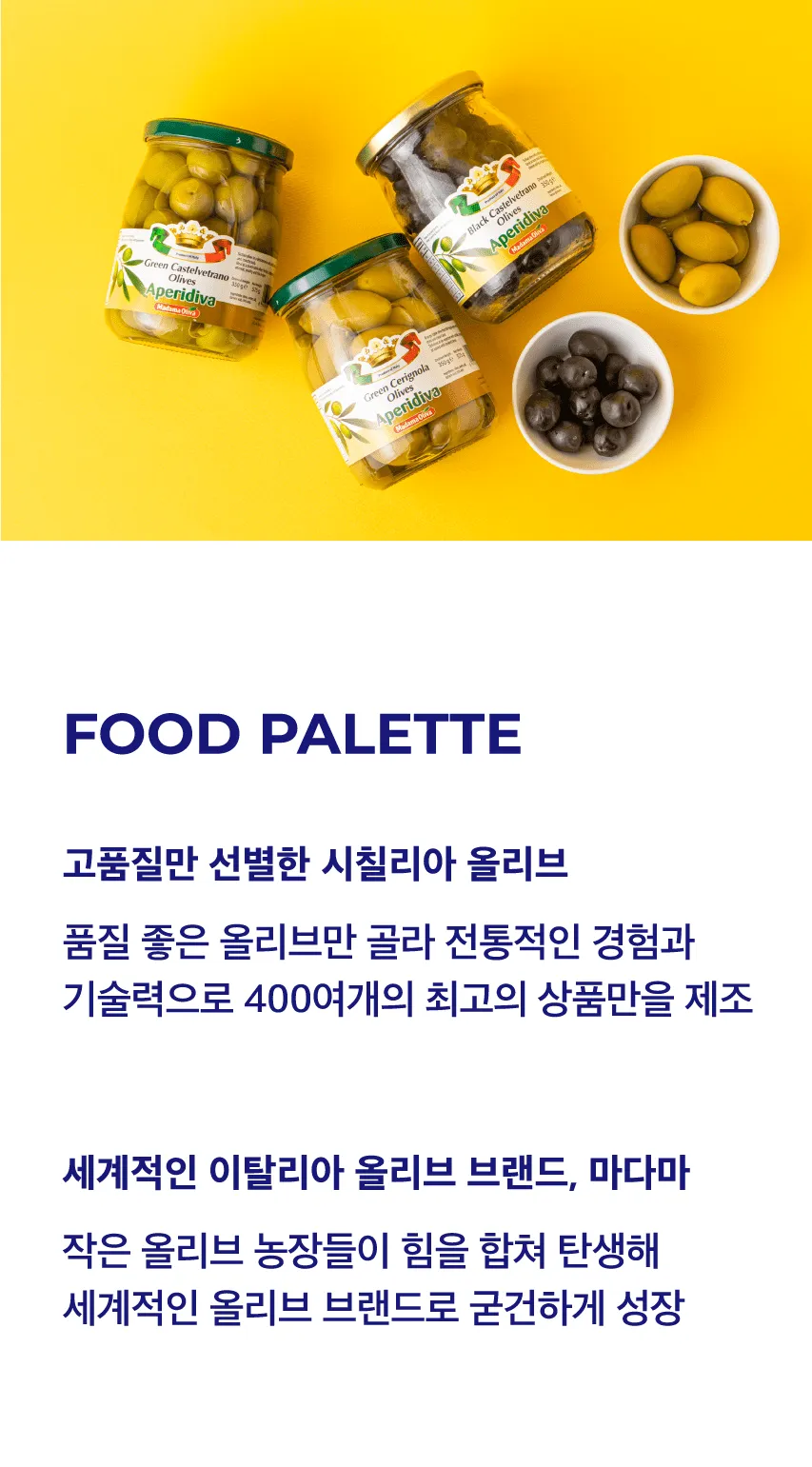 [마다마] 올리브 3종
