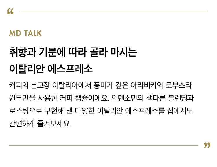 [인텐소] 네스프레소 호환 캡슐 커피 4종