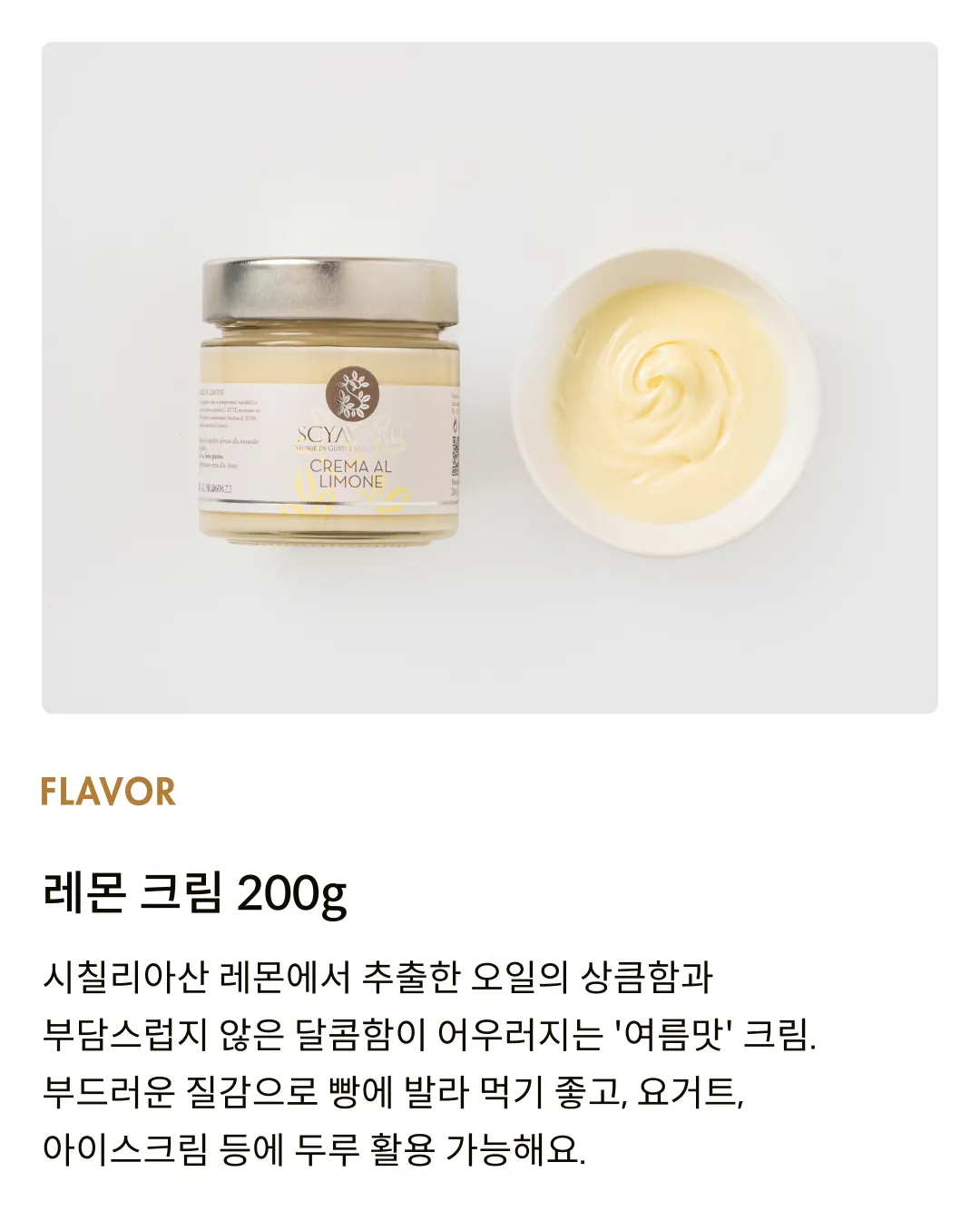 [샤부루] 레몬 크림 스프레드 200g